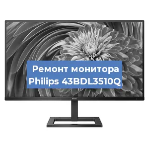 Замена экрана на мониторе Philips 43BDL3510Q в Волгограде